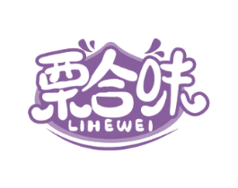栗合味 第29类食品商标图样