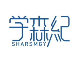 学森纪 SHARSMGY 第25类服装鞋帽商标图样