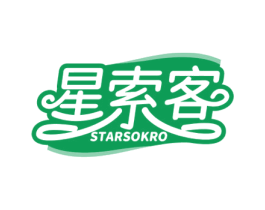 星索客 STARSOKRO 第22类绳网袋篷商标图样