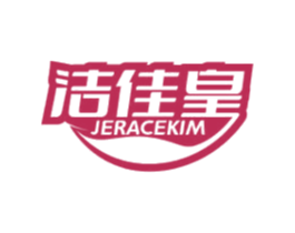 洁佳皇 JERACEKIM 第21类厨房洁具商标图样