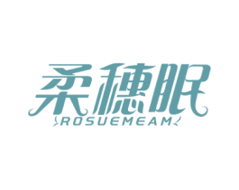 柔穗眠 ROSUEMEAM 第20类家具商标图样