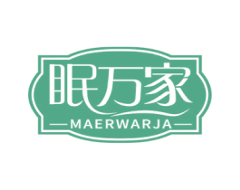 眠万家 MAERWARJA 第20类家具商标图样