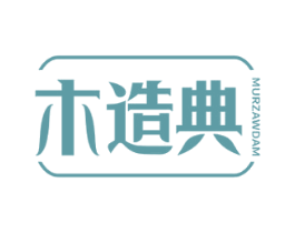 木造典 MURZAWDAM 第20类家具商标图样
