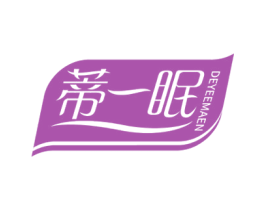 蒂一眠 DEYEEMAEN 第20类家具商标图样