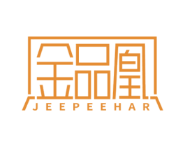 金品凰 JEEPEEHAR 第20类家具商标图样