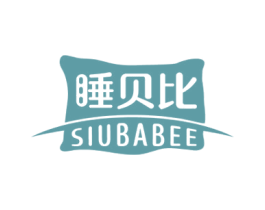 睡贝比 SIUBABEE 第20类家具商标图样