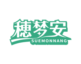 穂梦安 SUEMONNANG 第20类家具商标图样