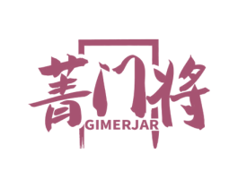菁门将 GIMERJAR 第19类建筑材料商标图样