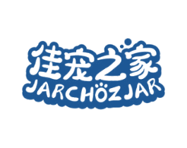 佳宠之家 JARCHOZJAR 第18类皮革箱包商标图样