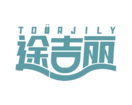 途吉丽 TOURJILY 第18类皮革箱包商标图样