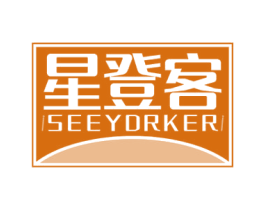 星登客 SEEYDRKER 第18类皮革箱包商标图样