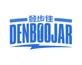 登步佳 DENBOOJAR 第18类皮革箱包商标图样