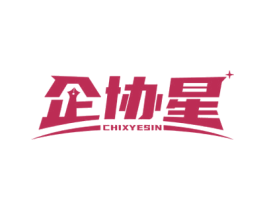 企协星 CHIXYESIN 第16类办公工具商标图样