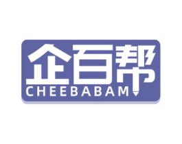 企百帮 CHEEBABAM 第16类办公工具商标图样