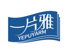 一片雅 YEPUYARM 第16类办公工具商标图样