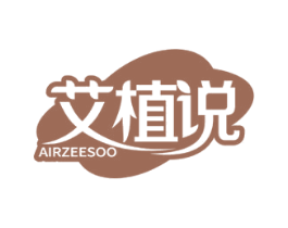 艾植说 AIRZEESOO 第16类办公工具商标图样