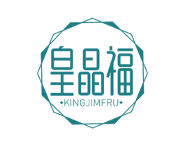 皇晶福 KINGJIMFRU 第14类珠宝钟表商标图样