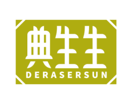 典生生 DERASERSUN 第14类珠宝钟表商标图样