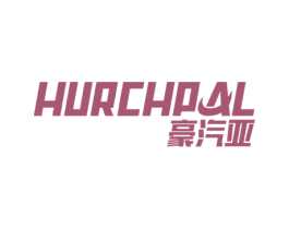 豪汽亚 HURCHPAL 第12类运输工具商标图样