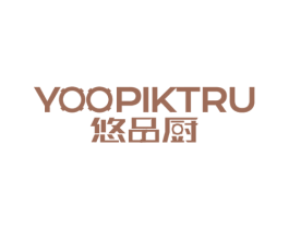 悠品厨 YOOPIKTRU 第11类家用电器商标图样
