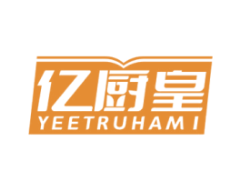 亿厨皇 YEETRUHAMI 第11类家用电器商标图样
