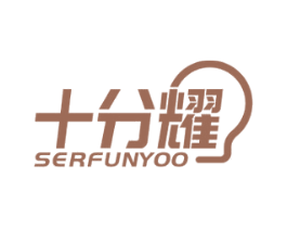 十分耀 SERFUNYOO 第11类家用电器商标图样