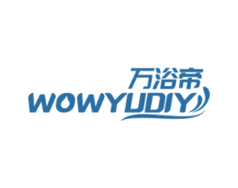万浴帝  WOWYUDIY 第11类家用电器商标图样