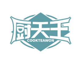 厨天王 COOKTEAWON 第11类家用电器商标图样