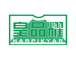 皇品耀 HARPIKYAR 第11类家用电器商标图样