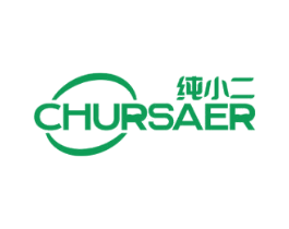 纯小二 CHURSAER 第11类家用电器商标图样