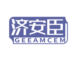 济安臣 GEEAMCEM 第10类医疗器械商标图样