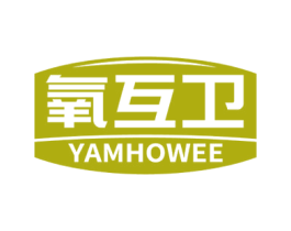 氧互卫 YAMHOWEE 第10类医疗器械商标图样