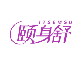 颐身舒 ITSEMSU 第10类医疗器械商标图样
