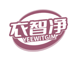 衣智净 YEEWITGIM 第7类机械设备商标图样