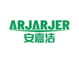 ARJARJER 安嘉洁 第7类机械设备商标图样