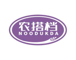 农搭档 NOODUKDA 第7类机械设备商标图样