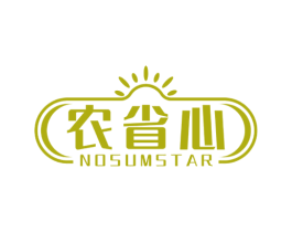农省心 NOSUMSTAR 第7类机械设备商标图样