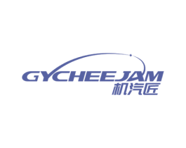 机汽匠 GYCHEEJAM 第7类机械设备商标图样