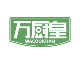 万厨皇 WACOOKHAM 第7类机械设备商标图样