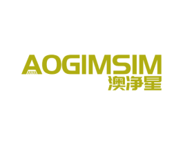AOGIMSIM澳净星 第7类机械设备商标图样