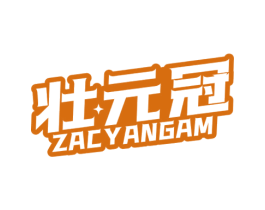 壮元冠 第5类医药商标图样