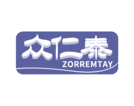 众仁泰 ZORREMTAY 第5类医药商标图样