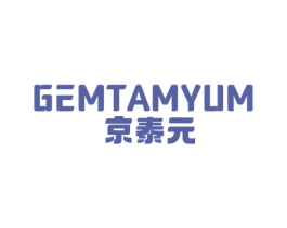 京泰元 GEMTAMYUM 第5类医药商标图样