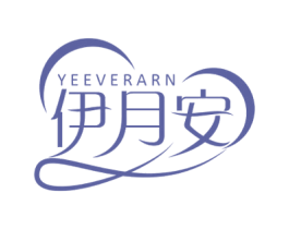 伊月安 YEEVERARN 第5类医药商标图样