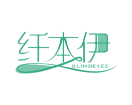 纤本伊 SLIMBEYEE 第5类医药商标图样