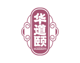 华道颐 第5类医药商标图样