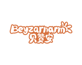 贝赞安 BEYZARNARM 第5类医药商标图样