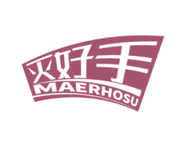 灭好手 MAERHOSU 第5类医药商标图样