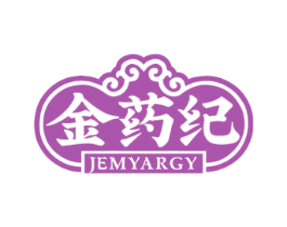 金药纪 JEMYARGY 第5类医药商标图样