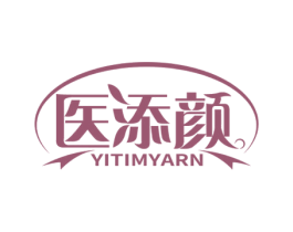 医添颜 YITIMYARN 第5类医药商标图样
